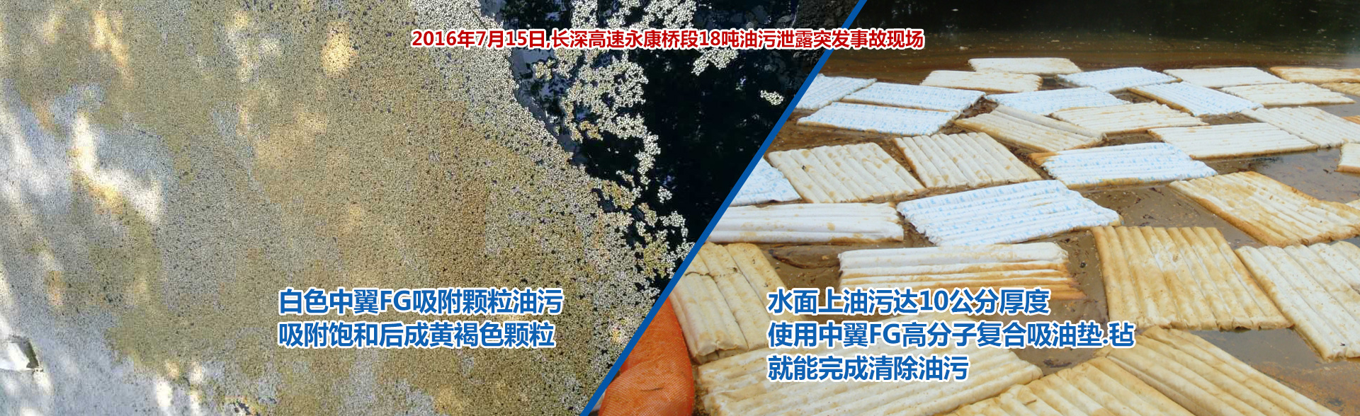 永康市中翼工貿(mào)有限公司,中翼工貿(mào),永康中翼,中翼公司,永康中翼工貿(mào),中翼吸油拖欄,中翼吸油顆粒,吸油棒,水面浮油吸附包,化學(xué)吸附墊,金華吸油拖欄,金華吸油顆粒,金華吸油棒,?；奋?chē)載防漏止泄滅火防爆吸附包,?；奋?chē)載防漏止泄滅火防爆液體吸附墊包滅火產(chǎn)品,FG化學(xué)液體水上攔截吸附拖欄
